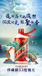 中国风主推保健白酒海报