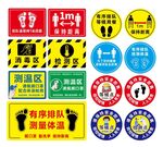 一米线 测温区 等候点 检测点