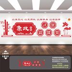 廉政文化墙展板