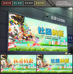 社团纳新