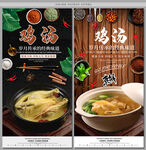 鸡汤
