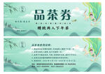 品茶券 下午茶