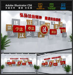 法治文化墙
