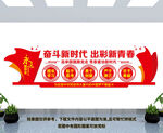 团支部文化墙