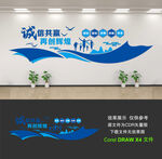 企业文化墙
