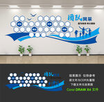 企业文化墙