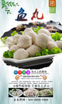 鱼丸  