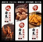 卤味卤菜海报