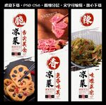 凉菜海报