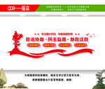 政协文化墙