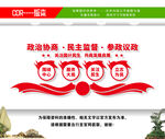 政协文化墙