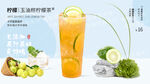 玉油柑柠檬茶