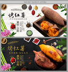 烤红薯
