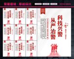 公安铁军