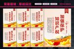 知识产权