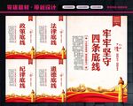 四条底线