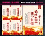四个自信