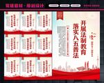 八五普法