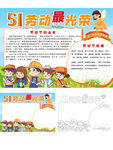 五一劳动手抄报