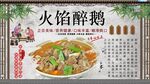 火馅醉鹅