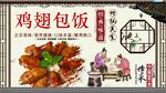 鸡翅包饭