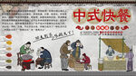 中式快餐