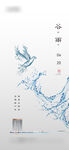 谷雨 