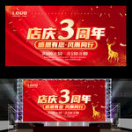 3周年店庆