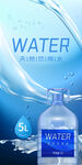 饮用纯净水宣传海报