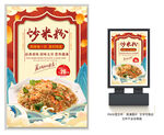 炒米粉