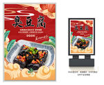 臭豆腐