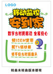 移动监控安到家pop海报