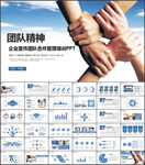 企业宣传团队合作蓝色商务PPT