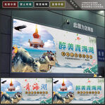 青海湖