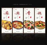 麻辣香锅