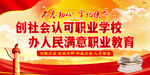 职业教育海报