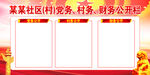 三务公开栏    