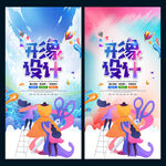 形象设计