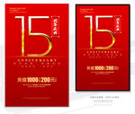 15周年庆