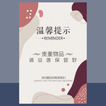温馨提示