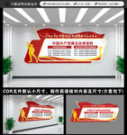 党员廉洁自律准则