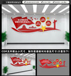 党建文化墙