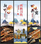 烤秋刀鱼