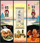 烤羊腰
