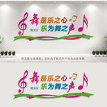 音乐室文化墙