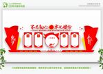 党支部展板 