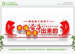幸福都是奋斗出来的