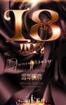 18周年