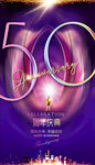 50周年