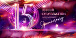 15周年